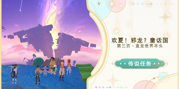 原神直至世界尽头任务怎么做