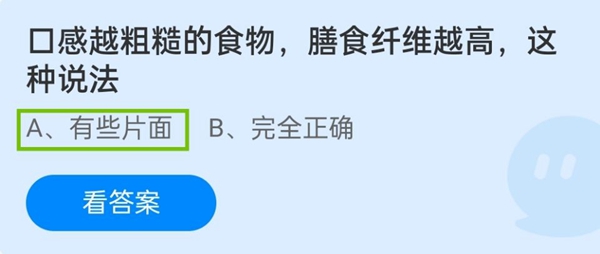 口感越粗糙的食物