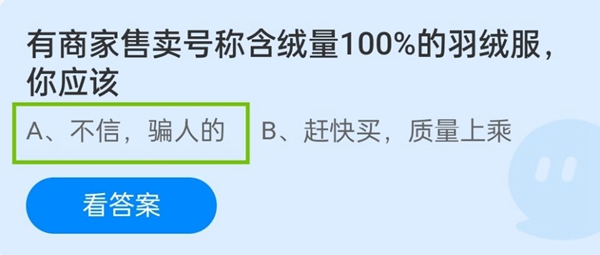 有商家售卖号称含绒量100%的羽绒服