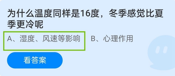 为什么温度同样是16度