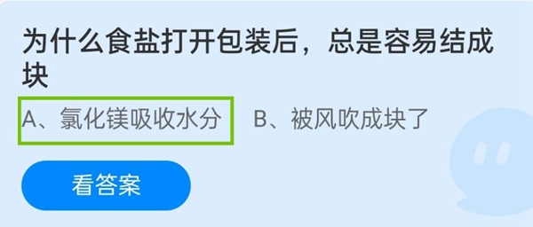 为什么食盐打开包装后