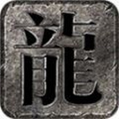 暮光冰雪三复古安装包