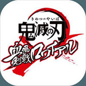 鬼灭之仞下载最新版