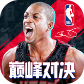 NBA巅峰对决游戏下载