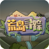 荒岛寻踪（游戏安装）