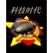 红色警戒2尤里的复仇科技时代