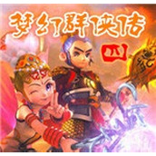 梦幻群侠传4六界战气高考特别版