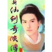 新仙剑奇侠传xp版