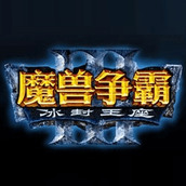 魔兽争霸3冰封王座1.24e(War3)