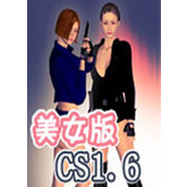 反恐精英CS1.6精致美女版