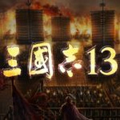 三国志13简体中文补丁