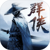 新群侠传手游