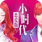 小时代网易客户端