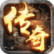 平民传奇文字手游