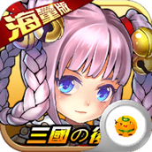 三国的后裔虫虫助手版