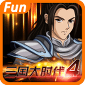 三国大时代4霸王立志手游