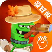 僵尸榨汁机腾讯手游