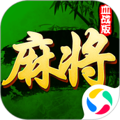 四川麻將四人組隊版