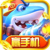 大眾街機捕魚遊戲