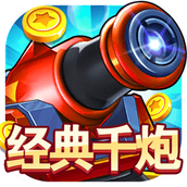 千炮捕鱼手机龙版