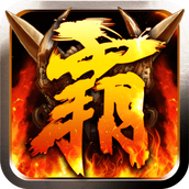 贪玩霸业bt变态版