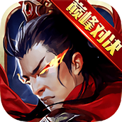 君临天下oppo游戏