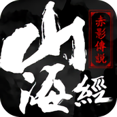 山海经之白泽传说手游