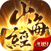 山海经2019掌昆手游