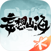 妄想山海ios正版游戏