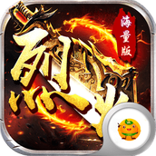 烈火战神折扣端