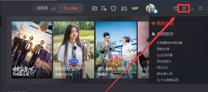 腾讯视频怎么打开迷你腾讯视频?腾讯视频打开迷你腾讯视频的方法截图
