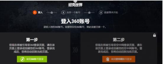 坦克世界360新版本如何继承老空中网账号数据 坦克世界360新版本继承老空中网账号数据方法截图