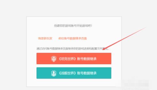 坦克世界360新版本如何继承老空中网账号数据 坦克世界360新版本继承老空中网账号数据方法截图