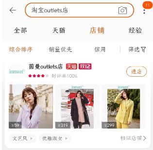 淘宝outlets店什么意思 淘宝outlets店和旗舰店的区别介绍截图