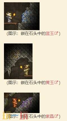 泰拉瑞亚宝石有什么用 泰拉瑞亚宝石生物群落攻略