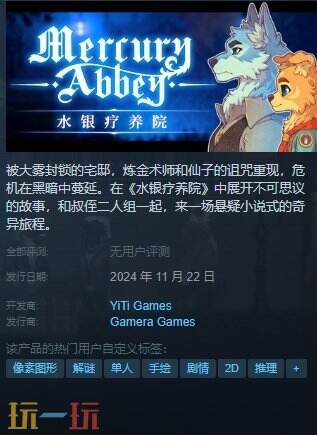 水银疗养院正式版什么时候上线 游戏发售时间介绍