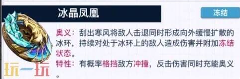 螺旋勇士冰晶凤凰怎么搭配 冰晶凤凰搭配推荐