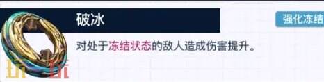 螺旋勇士冰晶凤凰怎么搭配 冰晶凤凰搭配推荐