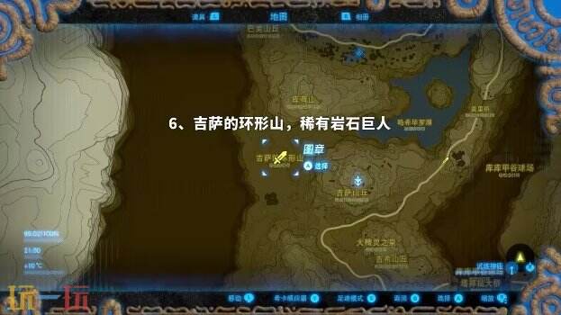 塞尔达传说荒野之息岩石巨人位置大全 旷野之息全岩石巨人位置图