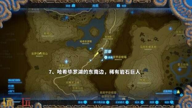 塞尔达传说荒野之息岩石巨人位置大全 旷野之息全岩石巨人位置图