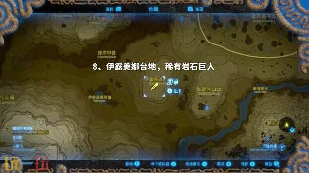塞尔达传说荒野之息岩石巨人位置大全 旷野之息全岩石巨人位置图