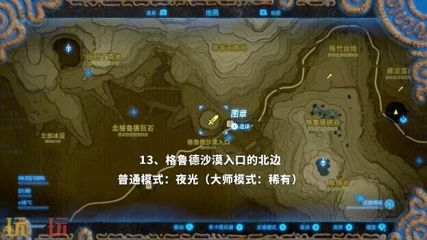 塞尔达传说荒野之息岩石巨人位置大全 旷野之息全岩石巨人位置图