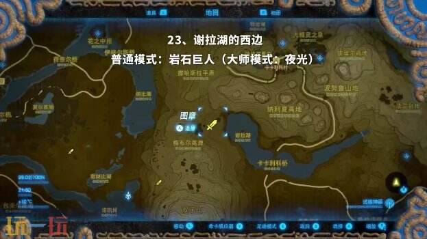 塞尔达传说荒野之息岩石巨人位置大全 旷野之息全岩石巨人位置图