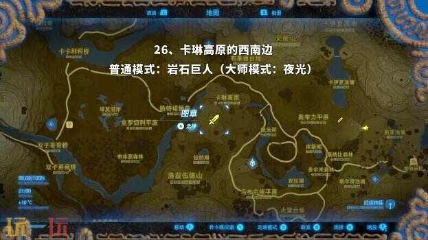 塞尔达传说荒野之息岩石巨人位置大全 旷野之息全岩石巨人位置图