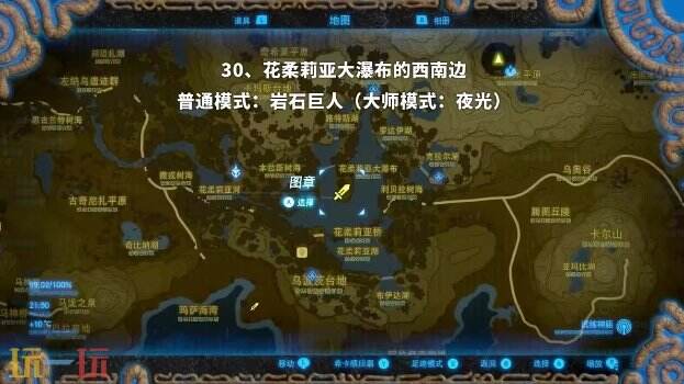 塞尔达传说荒野之息岩石巨人位置大全 旷野之息全岩石巨人位置图