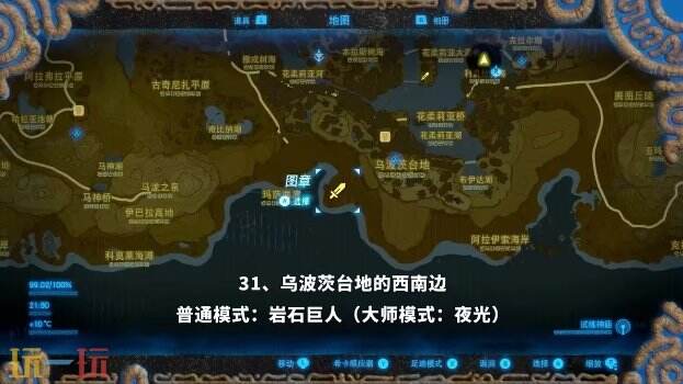 塞尔达传说荒野之息岩石巨人位置大全 旷野之息全岩石巨人位置图