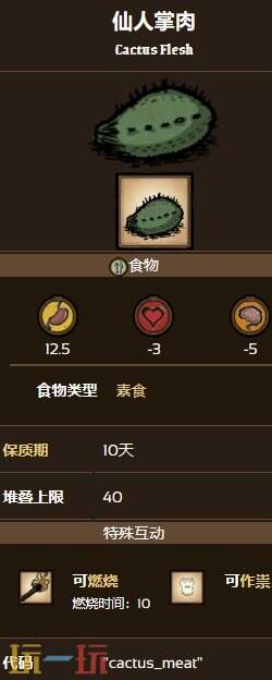 饥荒仙人掌肉获取方式是什么 饥荒仙人掌肉获取方式一览