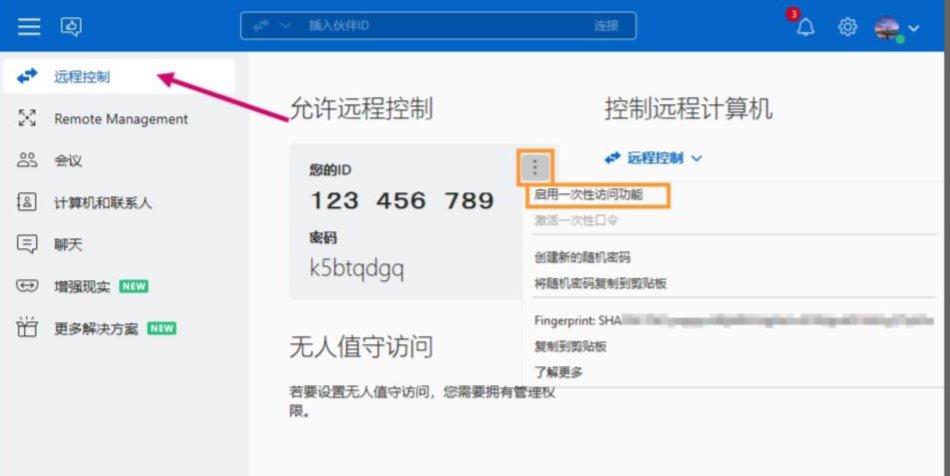 teamviewer如何远程控制电脑-远程控制电脑方法介绍