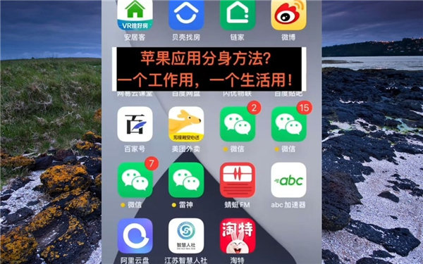 苹果手机怎么双开微信分身功能-苹果双开微信教程