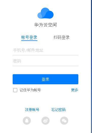 华为云服务查找手机从哪里登录 华为云服务查找手机登录入口